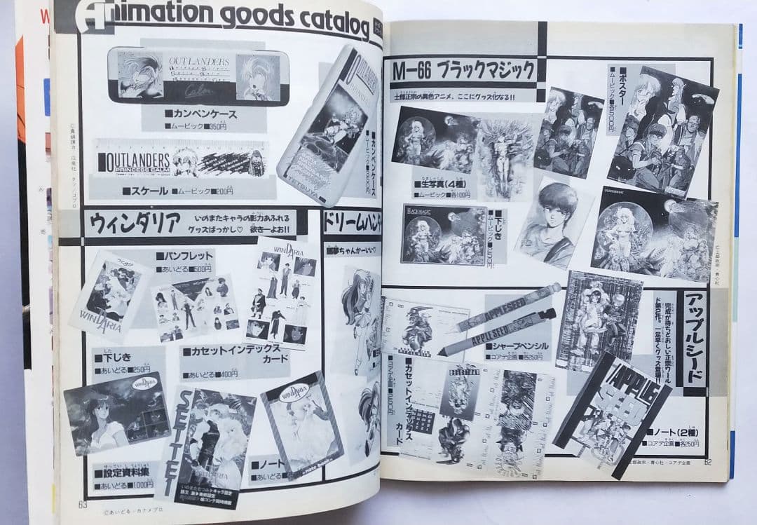 アニメグッズカタログ  コミュニケーション 夢ムック6