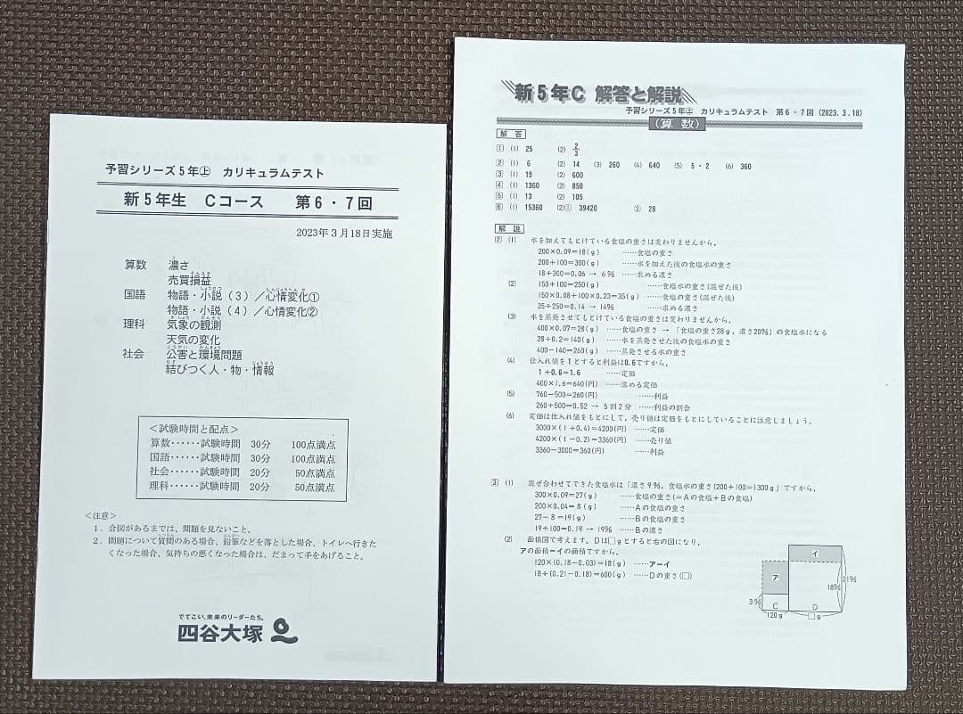 小5 カリキュラムテスト 早稲田アカデミー 2023年