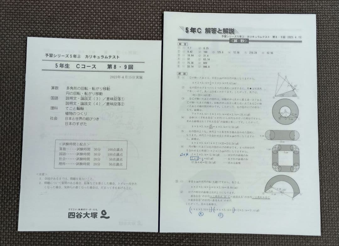 小5 カリキュラムテスト 早稲田アカデミー 2023年