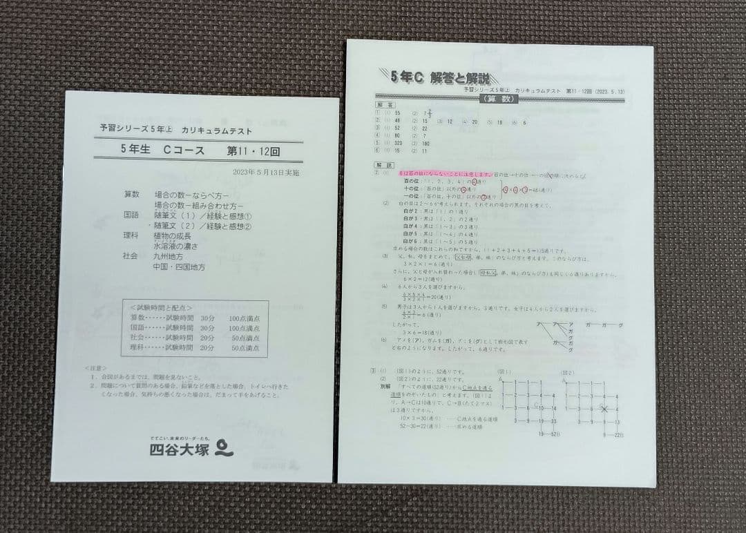 小5 カリキュラムテスト 早稲田アカデミー 2023年