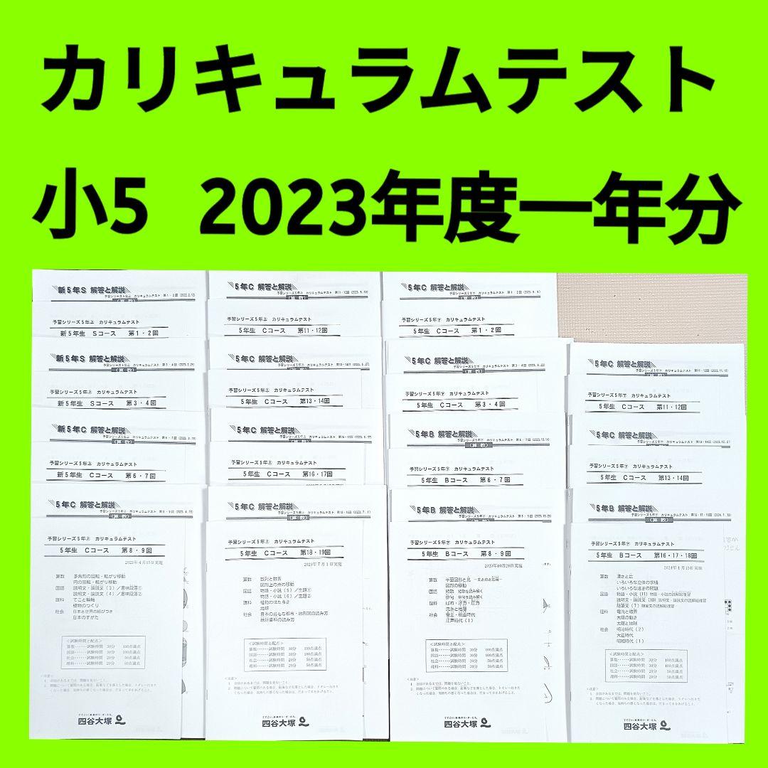小5 カリキュラムテスト 早稲田アカデミー 2023年