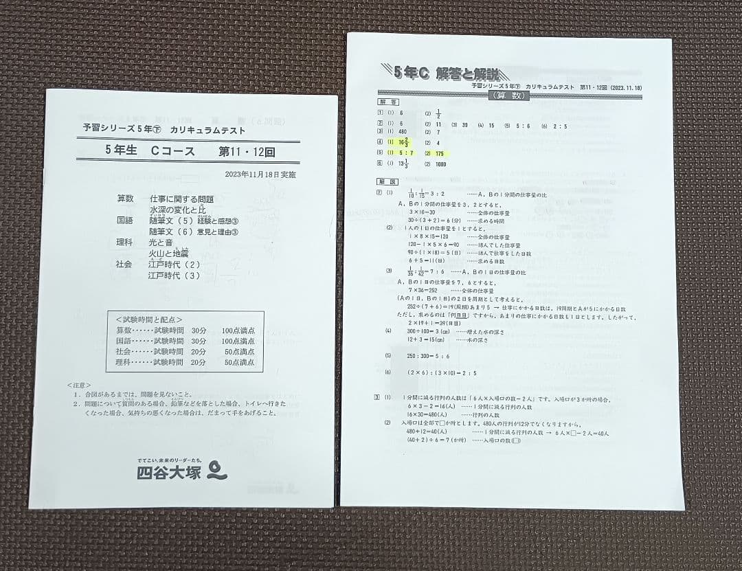 小5 カリキュラムテスト 早稲田アカデミー 2023年