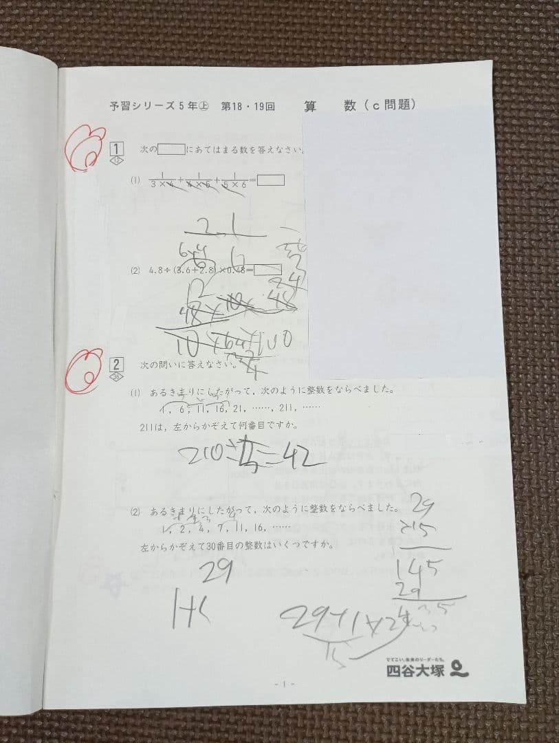 小5 カリキュラムテスト 早稲田アカデミー 2023年