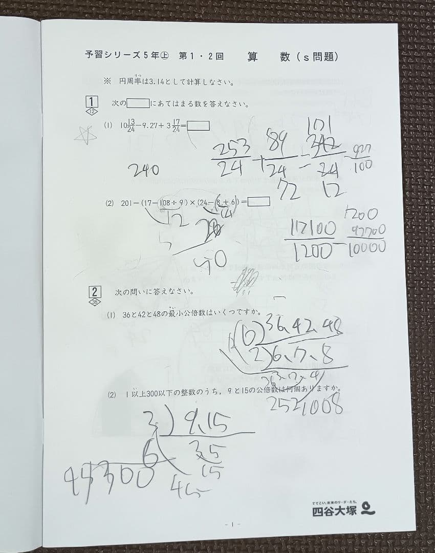 小5 カリキュラムテスト 早稲田アカデミー 2023年