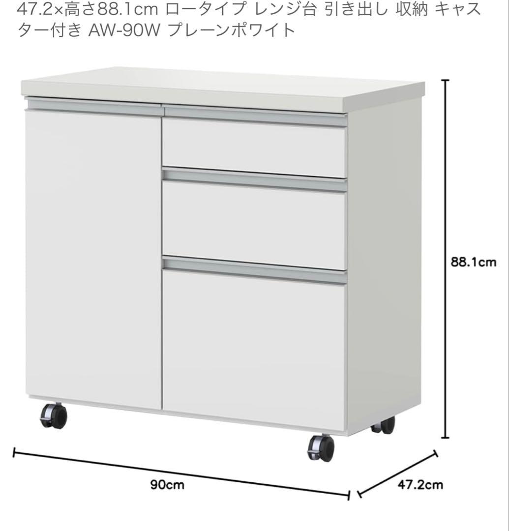 パモウナ キッチンカウンター 白 キャスター付き
