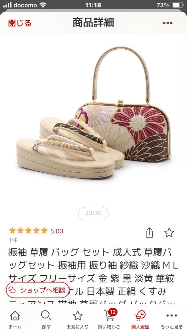 Nakoko　　着物用　バッグ　草履