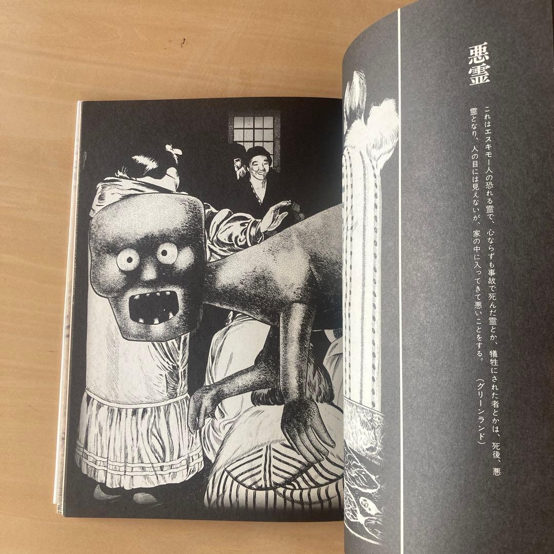 東西妖怪図絵 昭和50年初版　水木しげる　1975