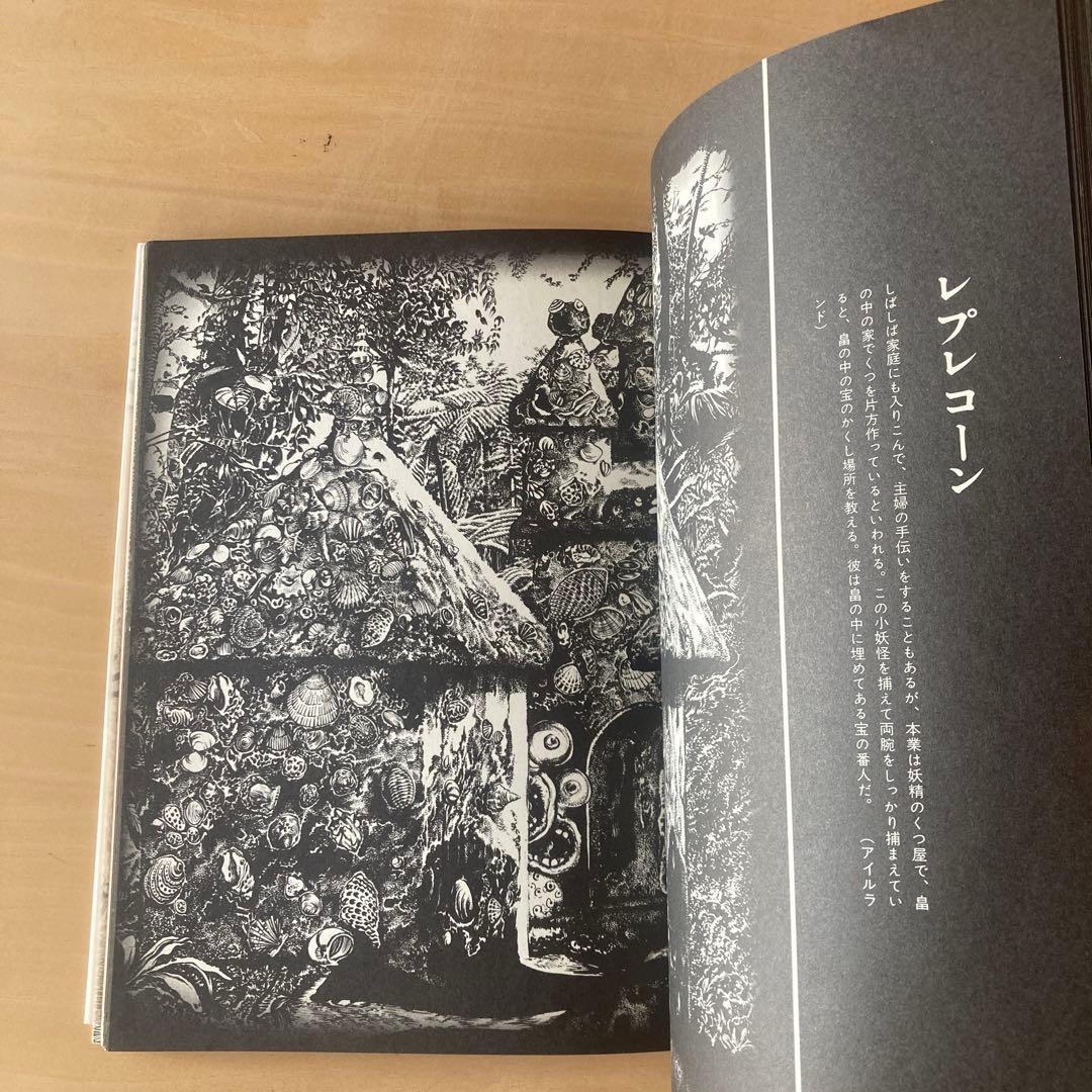 東西妖怪図絵 昭和50年初版　水木しげる　1975