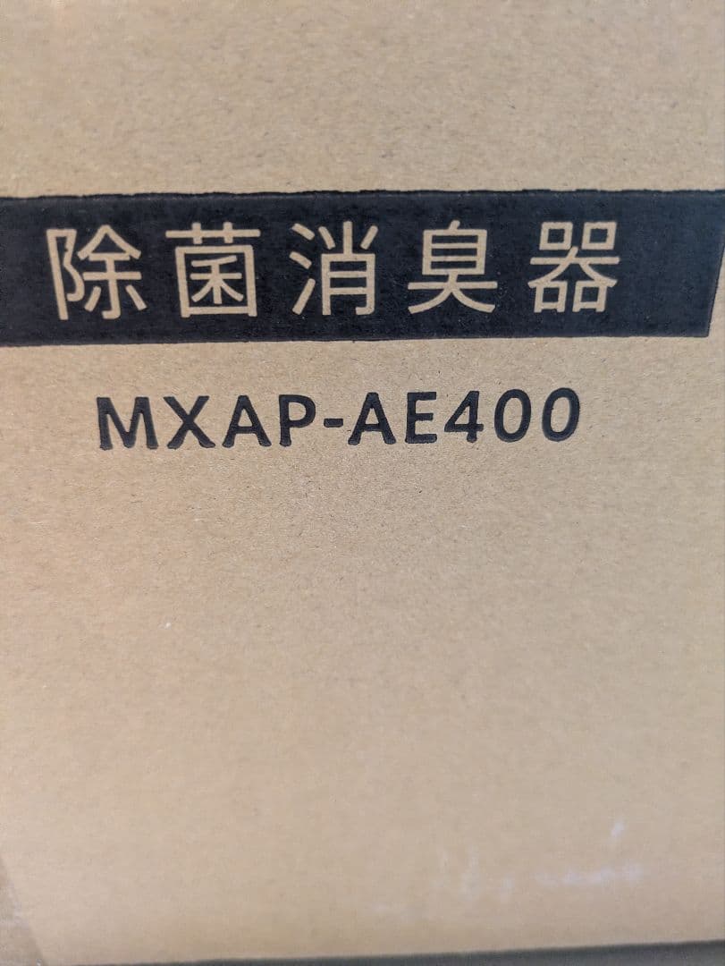 ノ*バ様 ✨【未使用】maxell オゾネオ除菌消臭器 MXAP-AE400(3