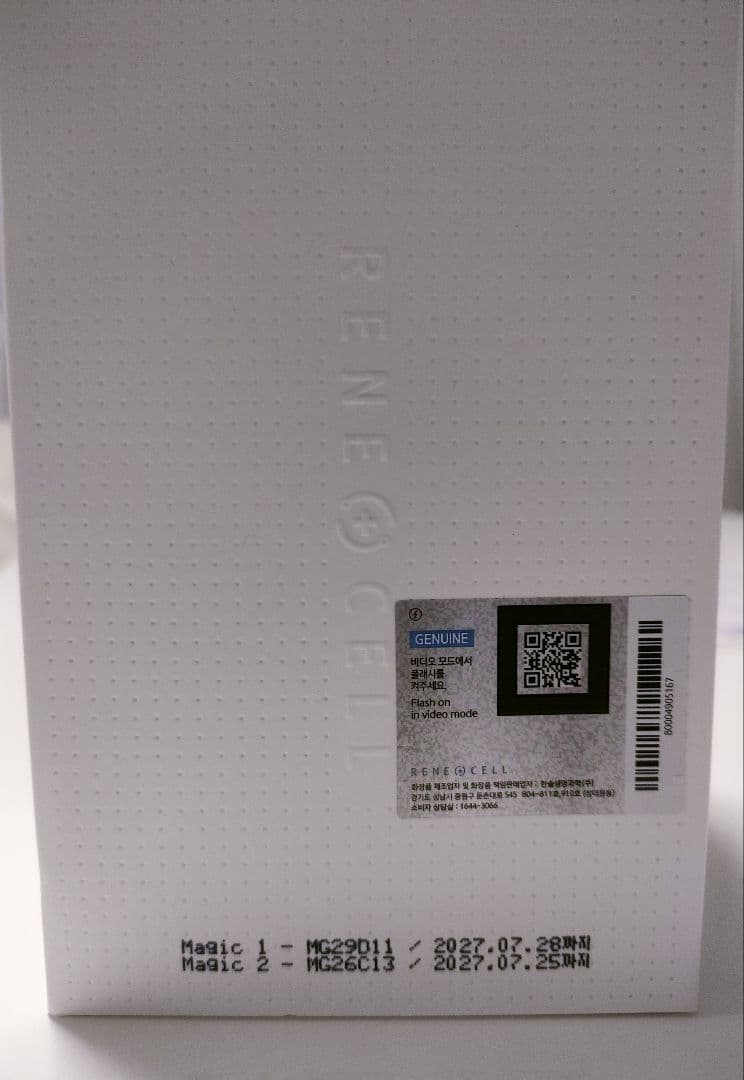 【Christmasキャンペーン】ルネセル化粧品　 2点おまとめ