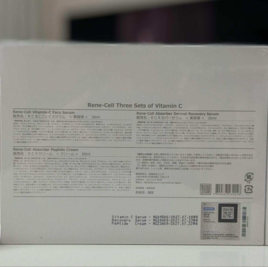 【Christmasキャンペーン】ルネセル化粧品　 2点おまとめ