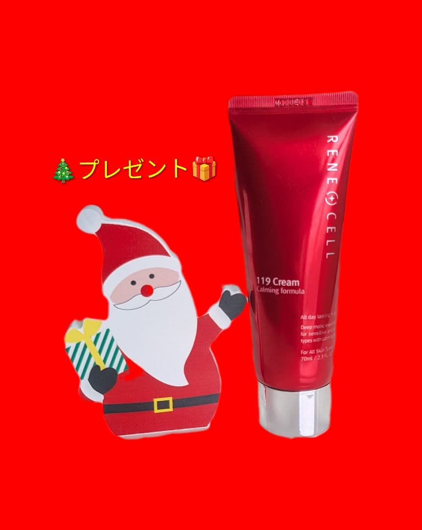 【Christmasキャンペーン】ルネセル化粧品　 2点おまとめ