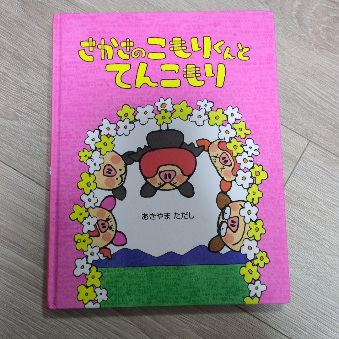 小学生に読み聞かせにおすすめの本22冊セット