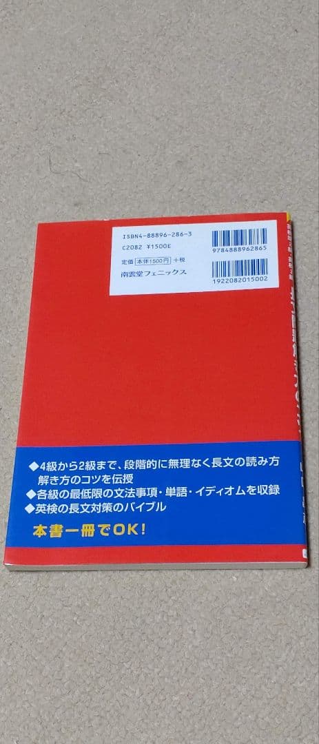 長文問題解き方のコツ : 英検4級・英検3級・英検準2級・英検2級