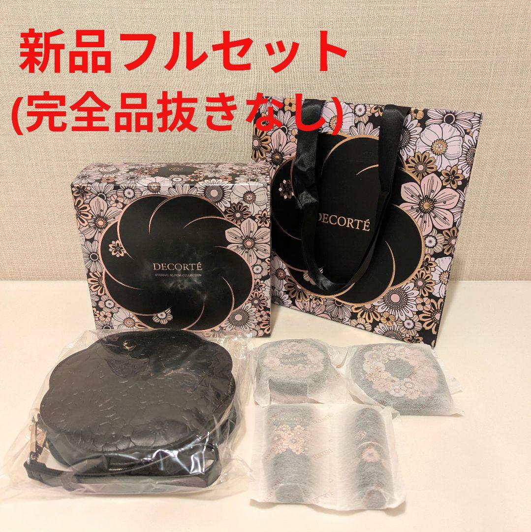 コスメデコルテ　エターナルブルームコレクション　クリスマスコフレ　フルセット