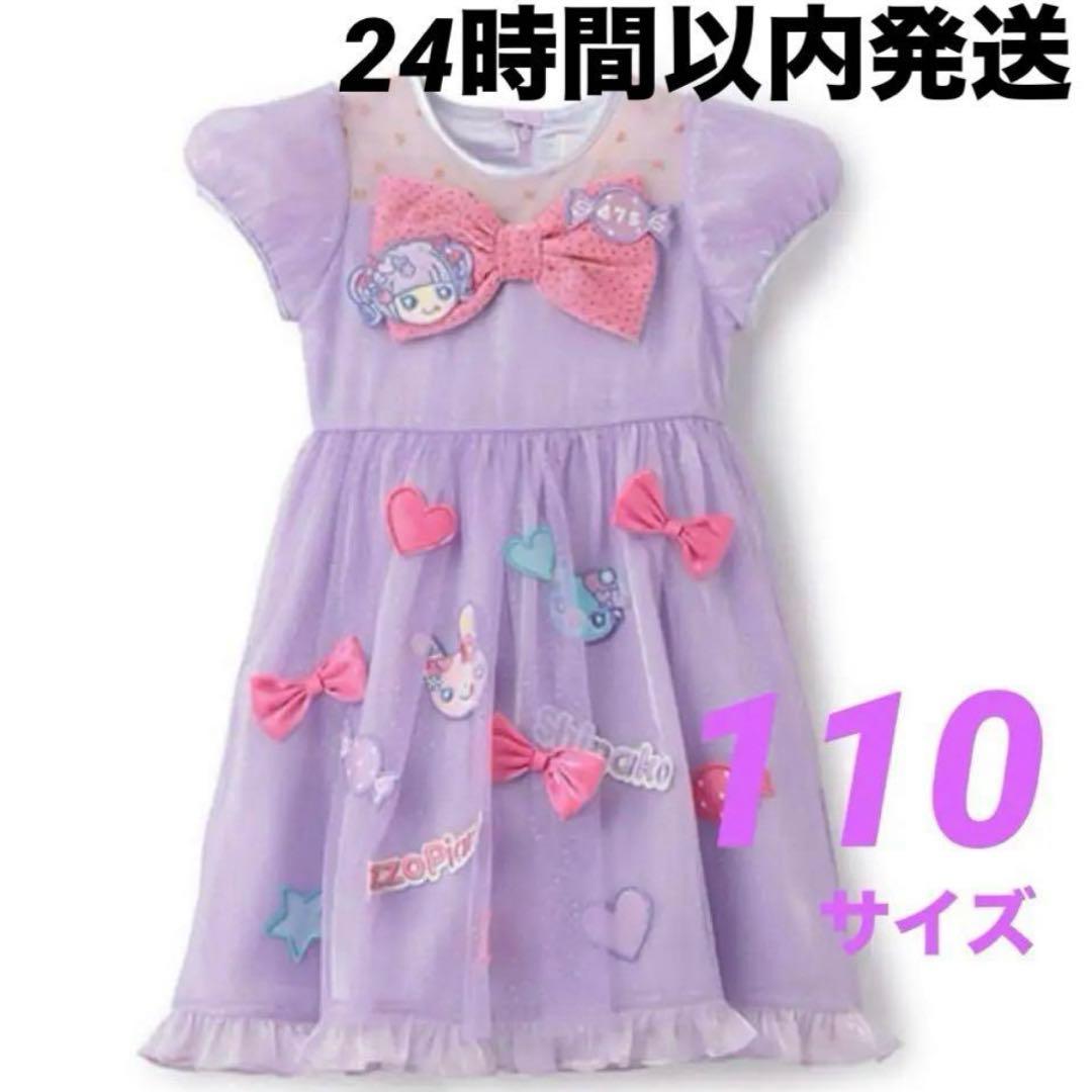 メゾピアノ しなこちゃん ワンピース １１０cm