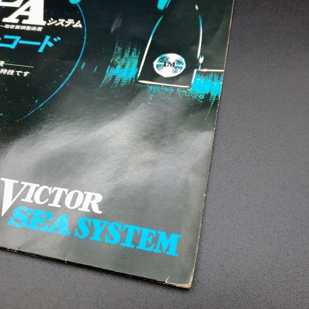 【確認用ページ】ビクターSEAシステム試聴用レコード