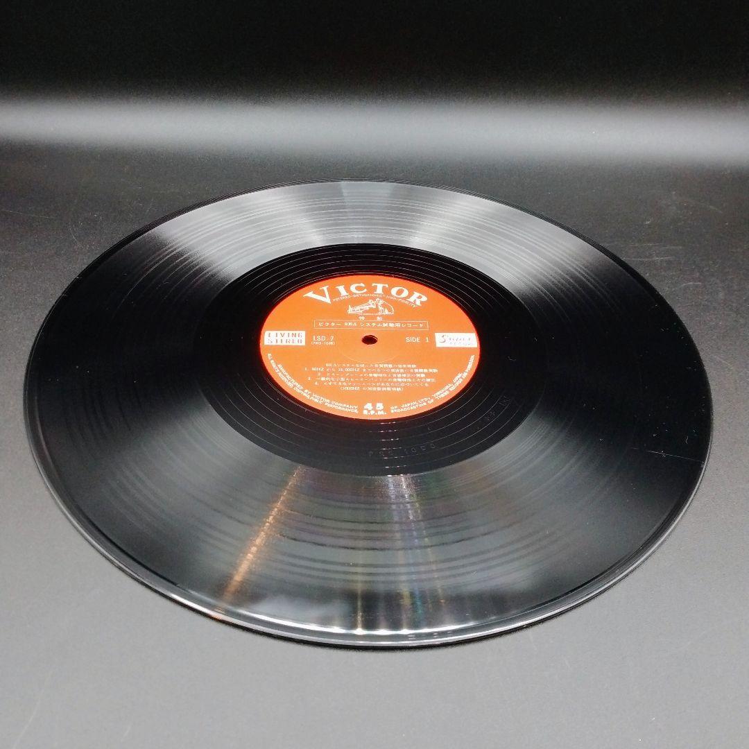 【確認用ページ】ビクターSEAシステム試聴用レコード