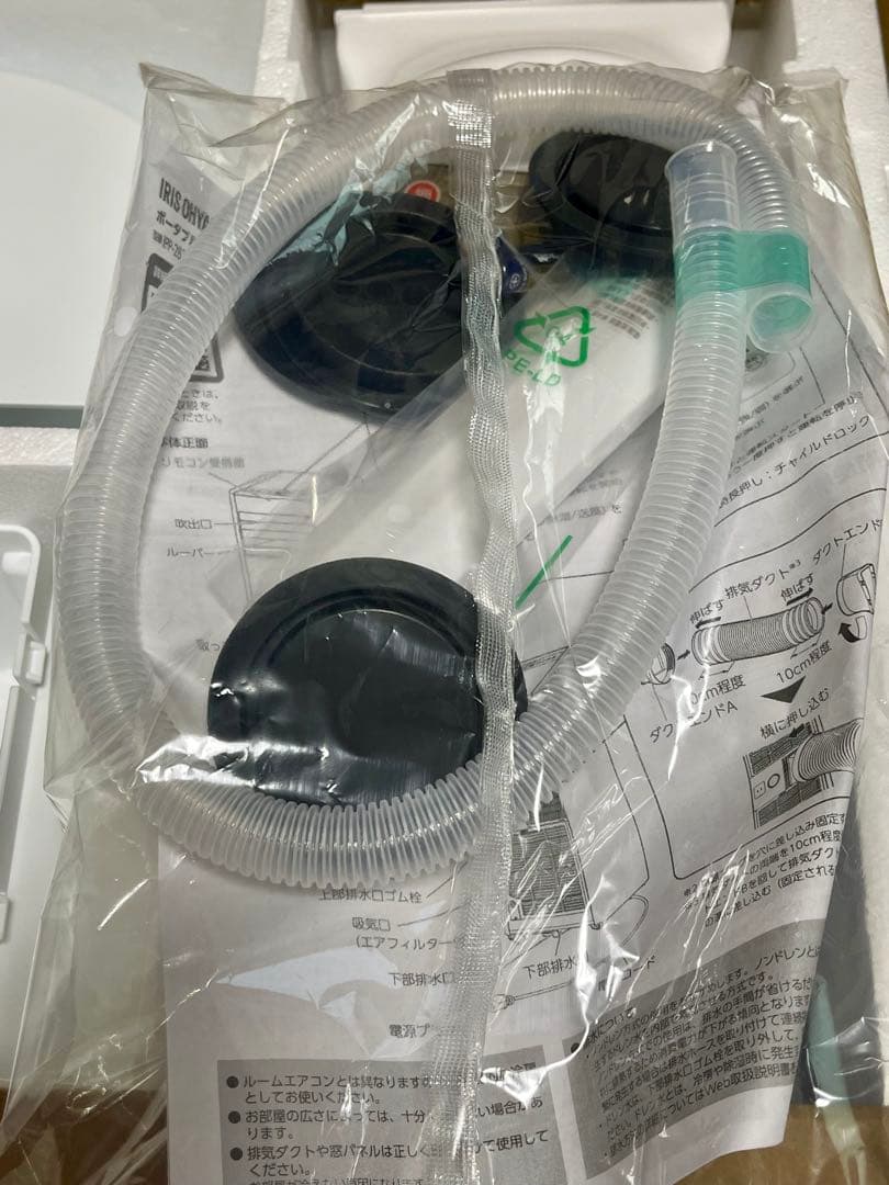 新品美品2025年製 アイリスオーヤマ ポータブルクーラー IPP-2225U