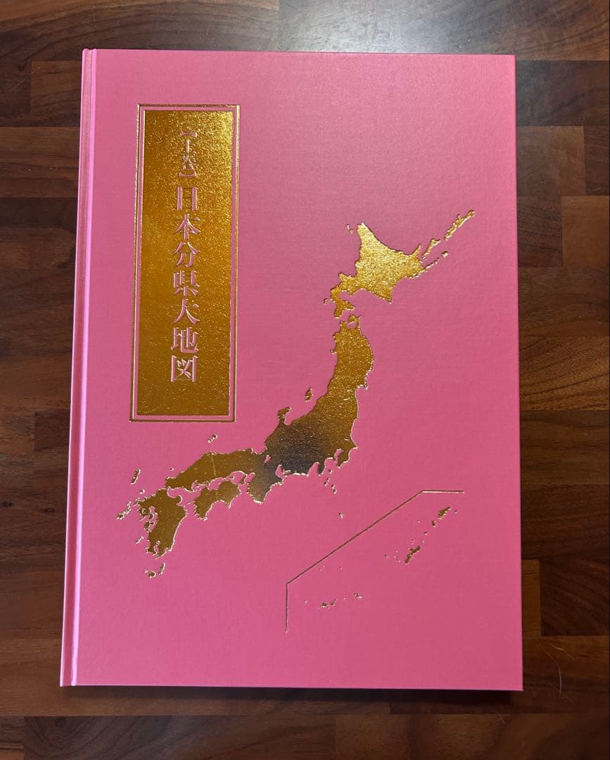 ユーキャン　日本大地図　2024年版