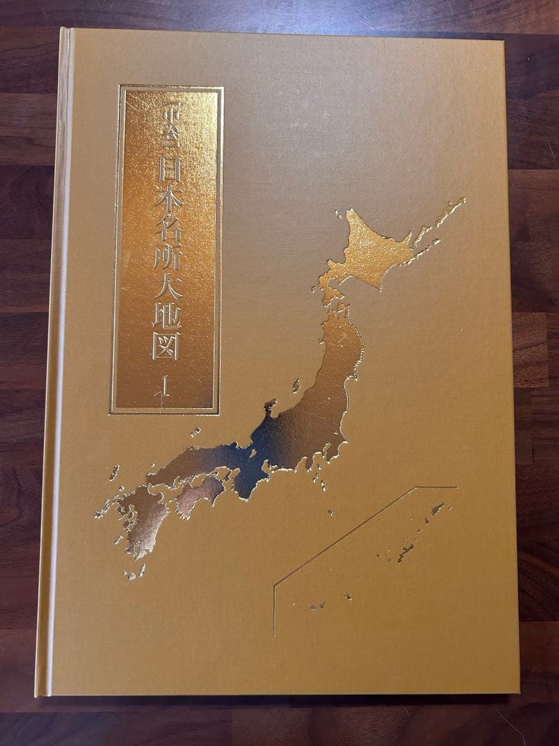 ユーキャン　日本大地図　2024年版