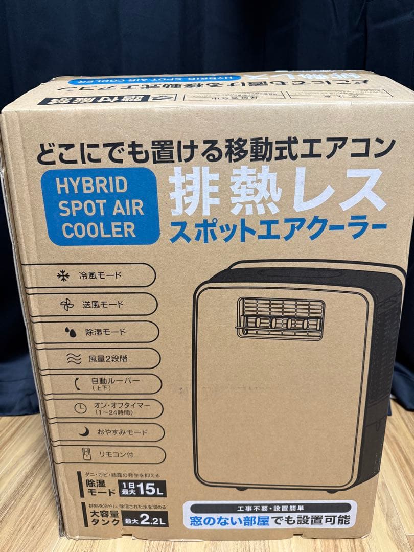 【kaiyamyu】 排熱レス スポットエアコン DL-Y2502