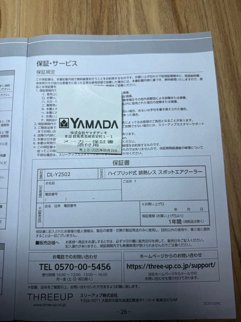 【kaiyamyu】 排熱レス スポットエアコン DL-Y2502