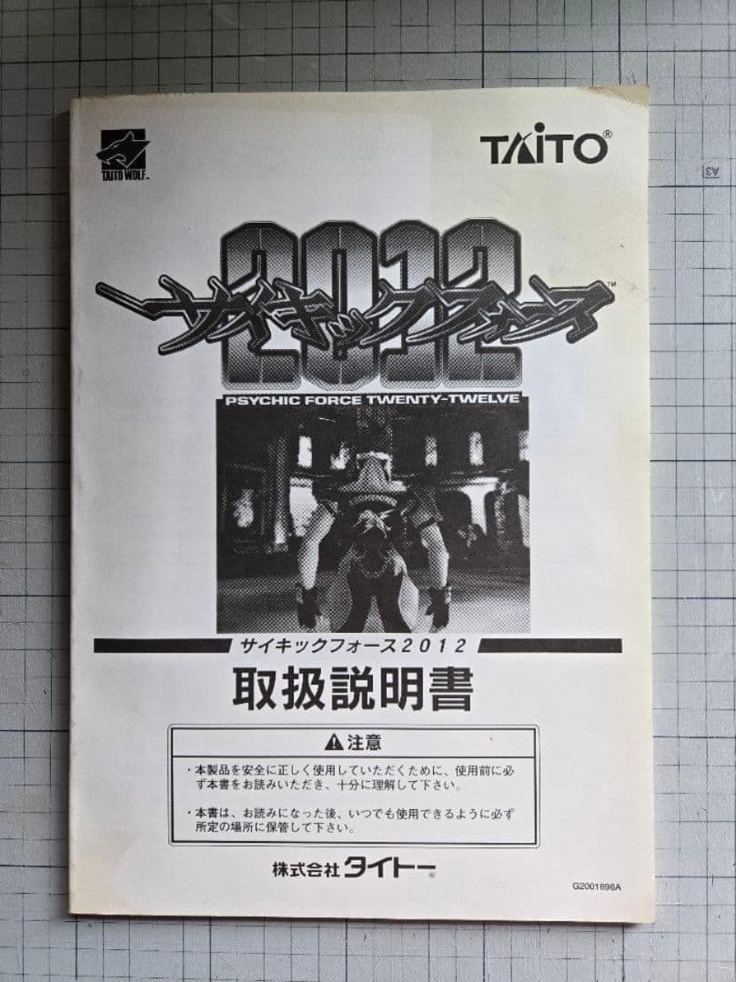 サイキックフォース2012 業務用基板 箱 説明書付き