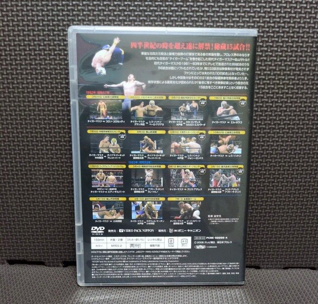 【美品】初代タイガーマスク大全集 奇跡の四次元プロレス DVD-BOX
