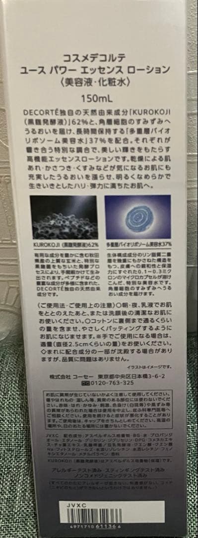コスメデコルテ ユースパワーエッセンスローション美容液化粧水 150ml
