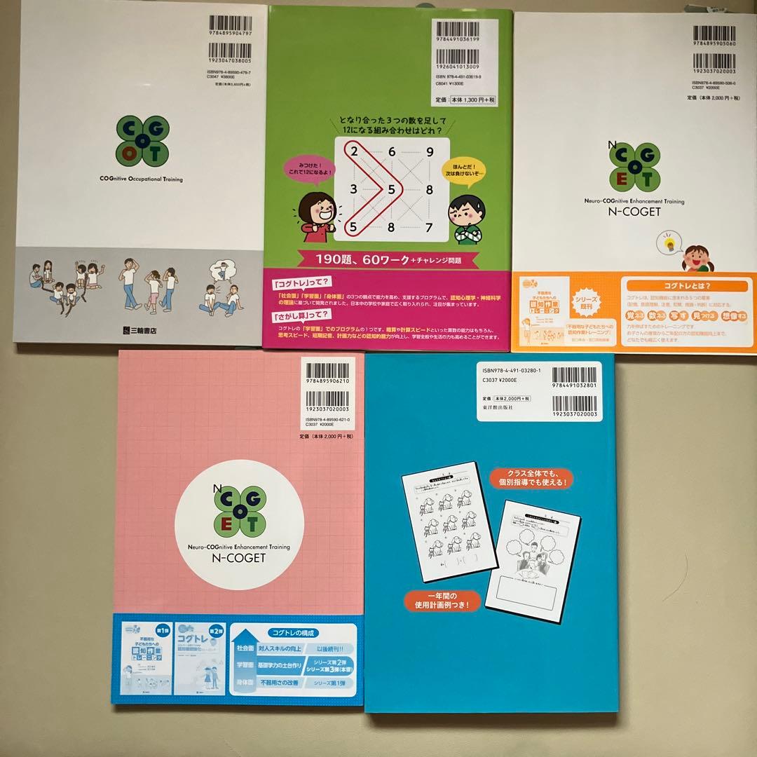 宮口幸治　コグトレ本5冊セット