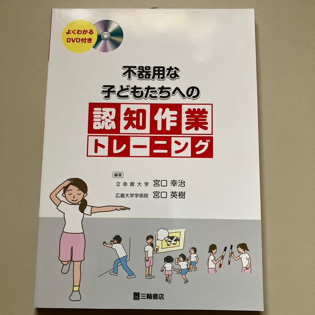 宮口幸治　コグトレ本5冊セット