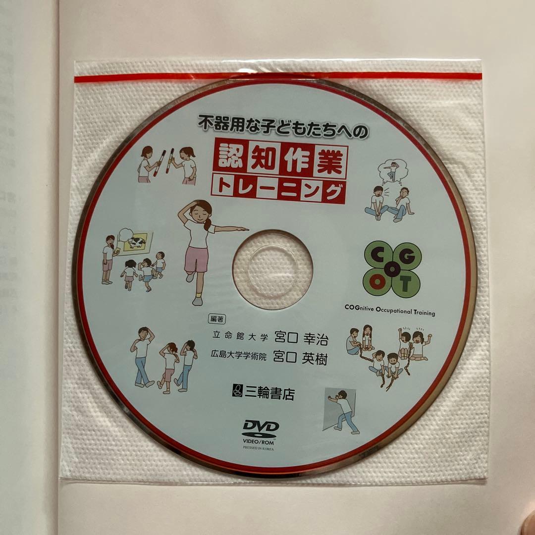 宮口幸治　コグトレ本5冊セット