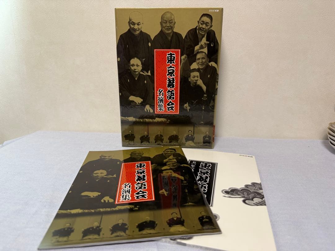 NHKCD 東京落語会　名演集