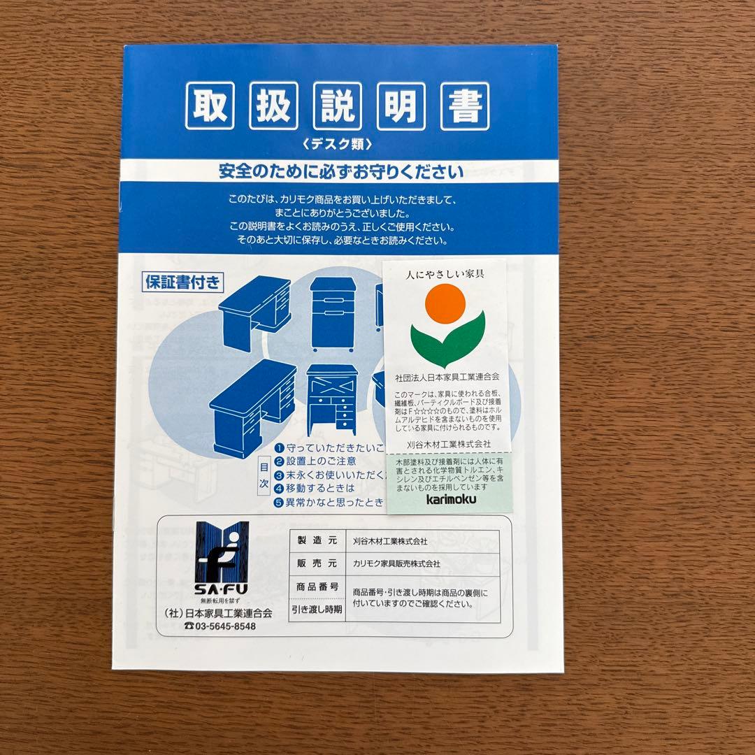 カリモク　ボナシェルタ　デスク