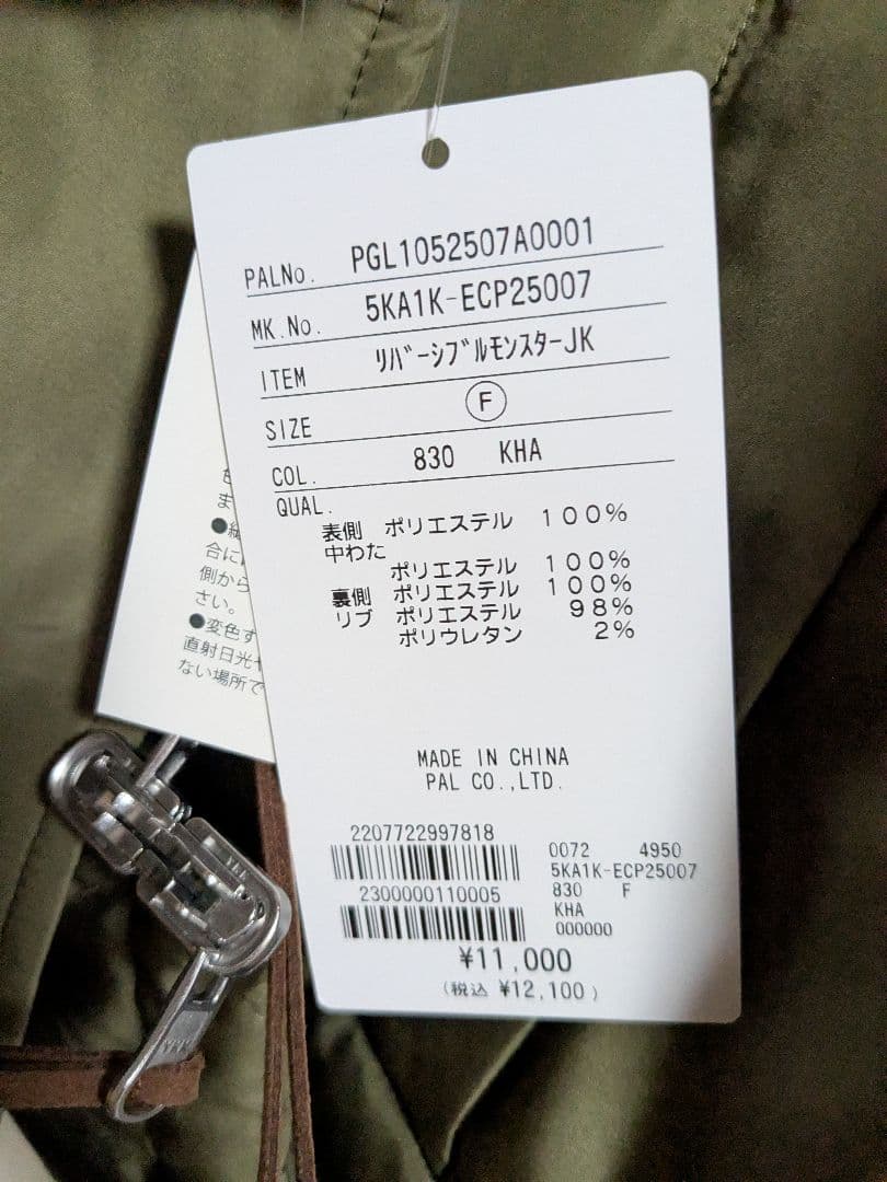 CMCP リバーシブルモンスタージャケット　カーキ
