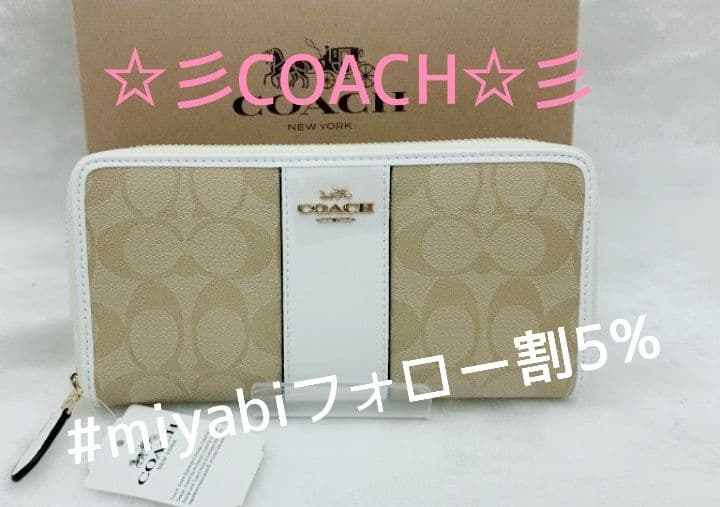 新品未使用コーチ長財布ベージュシグネチャーレディースメンズ送料無料即日発送