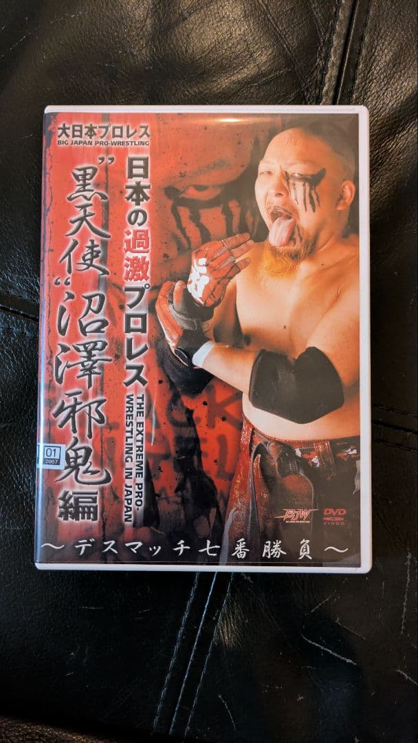 大日本プロレス 沼澤邪鬼 デスマッチ