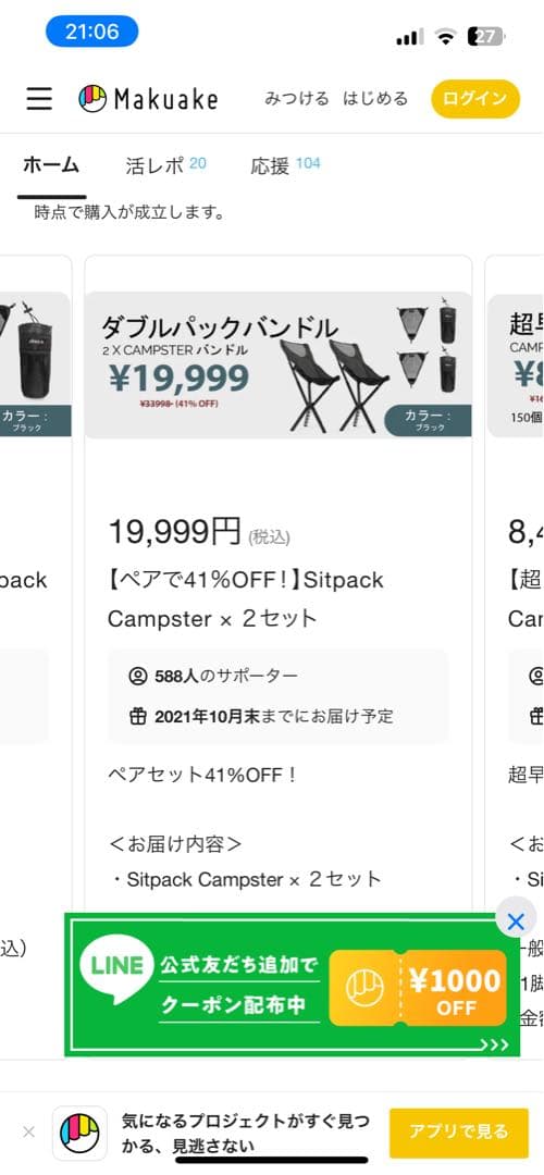 美品:Campsterアウトドアチェア(2脚セット)