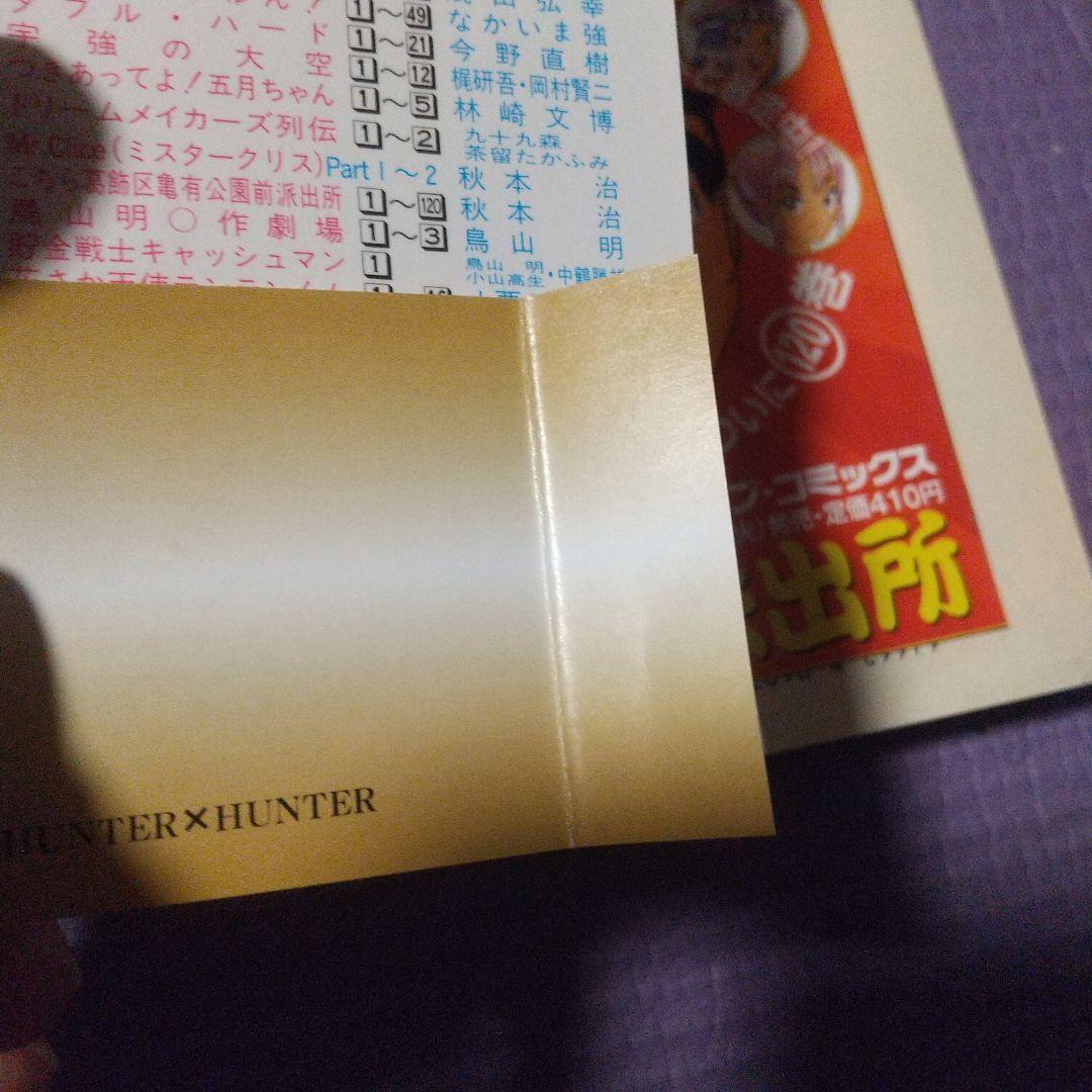HUNTER×HUNTER ハンターハンター 全巻 初版
