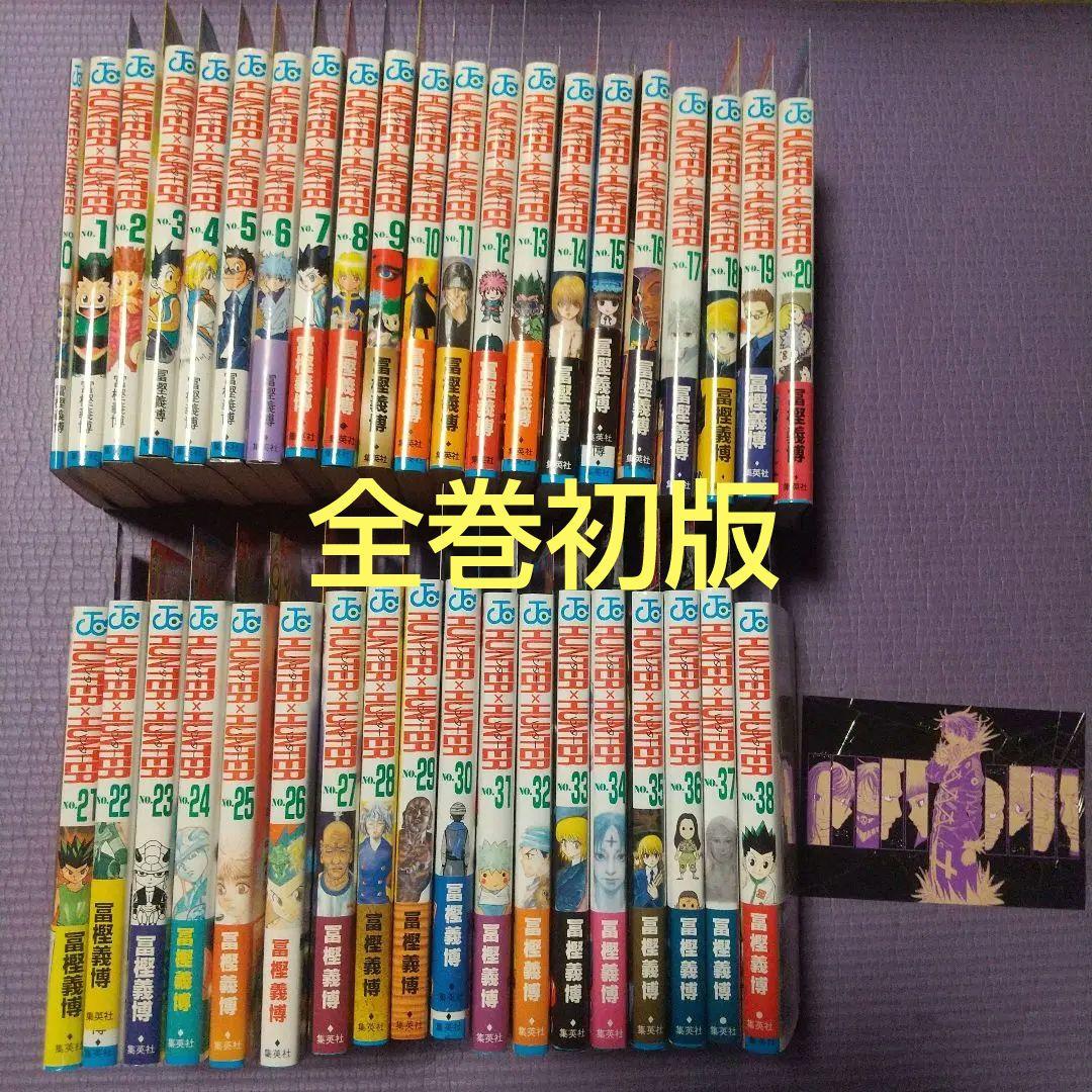 HUNTER×HUNTER ハンターハンター 全巻 初版