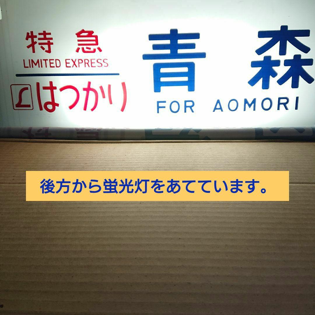 日本国有鉄道 国鉄 485系 338 東北 側面方向幕 40コマ サボ