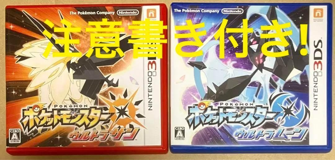 3DS ポケットモンスター ウルトラサン+ウルトラムーン 動作確認済