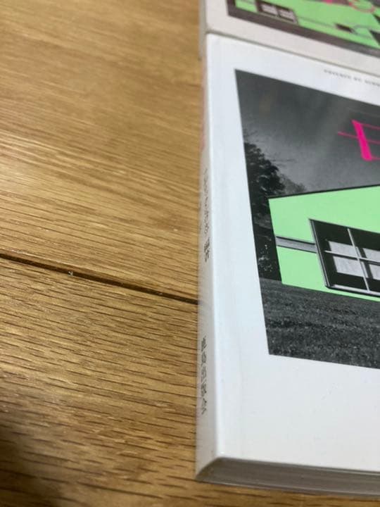 母の家―ヴェンチューリのデザインの進化を追跡する フレデリック シュワルツ他2名