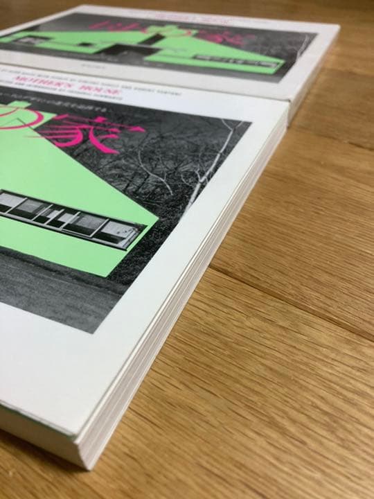 母の家―ヴェンチューリのデザインの進化を追跡する フレデリック シュワルツ他2名