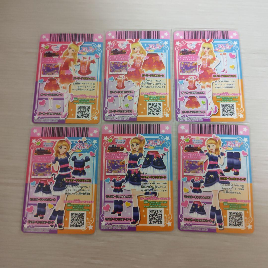 アイカツ ガーリーデビル モンスターキャット他