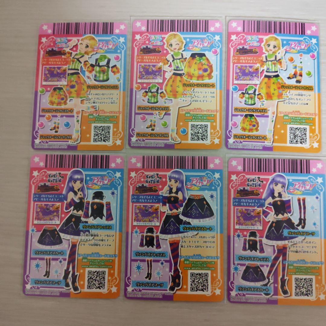 アイカツ ガーリーデビル モンスターキャット他