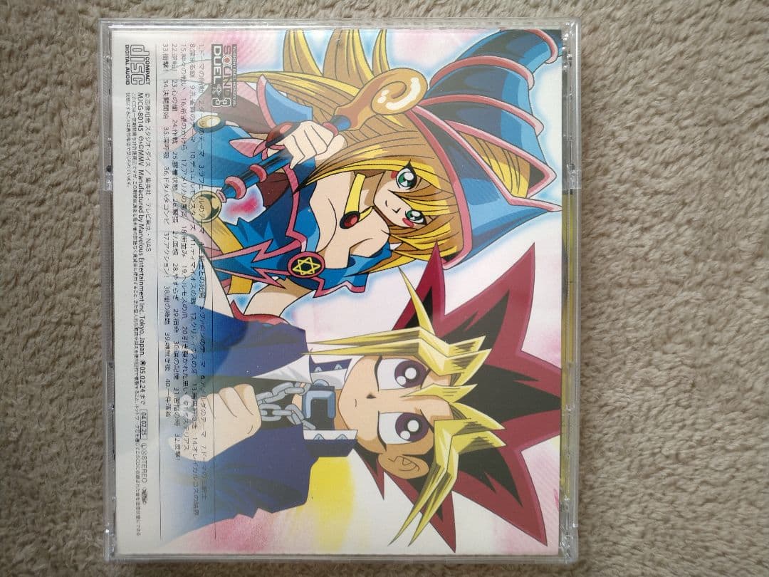 遊☆戯☆王デュエルモンスターズ サントラ「サウンドデュエル3」