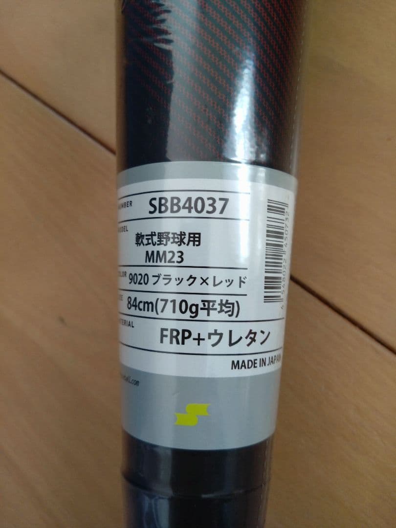 SSK MM23 軟式バット 84cm 710g トップバランス SBB4037