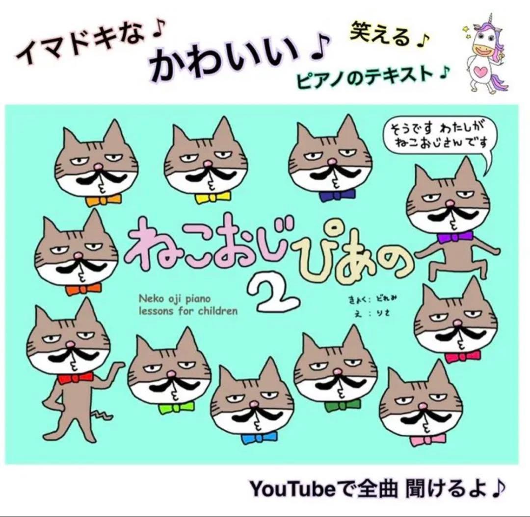 【5冊】楽譜 ねこおじピアノ【まとめ割】
